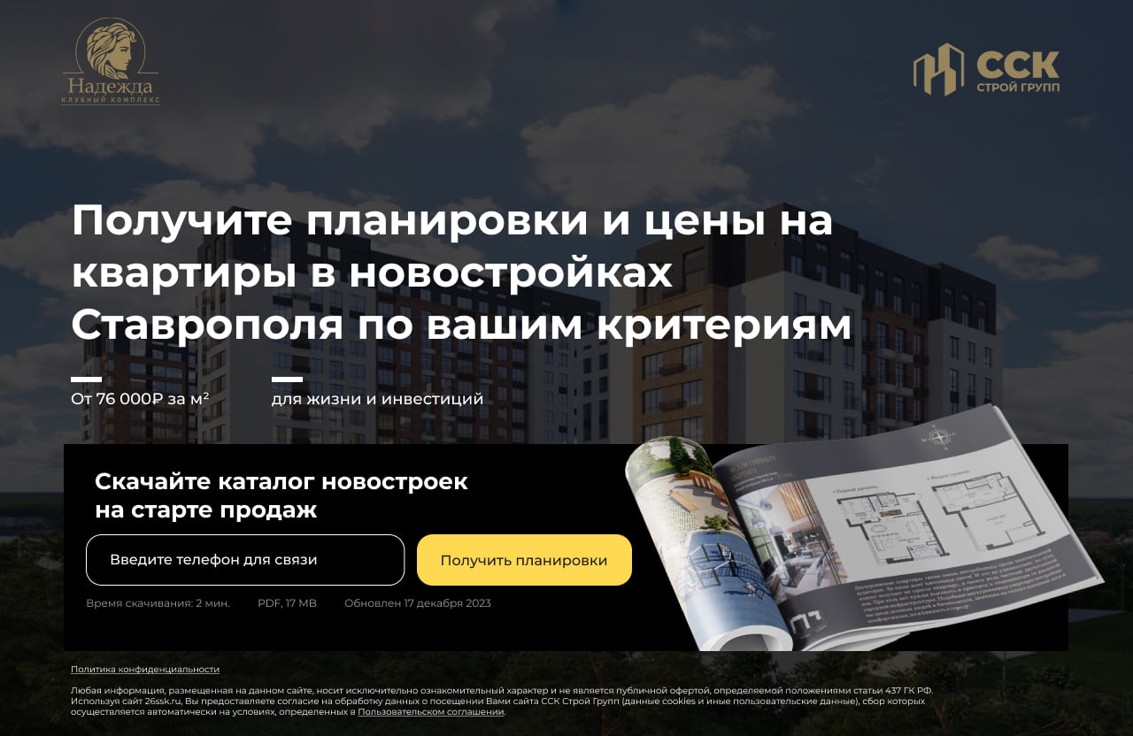 Сделали квизы для Застройщика