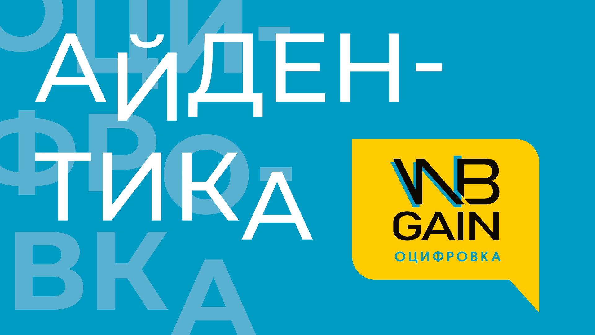 Айдентика для компании WBGAIN