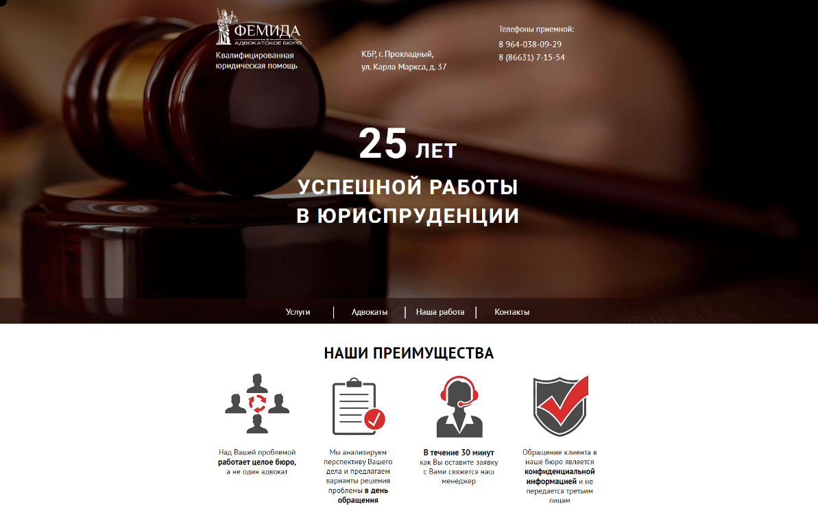 Landing Page для адвокатского бюро