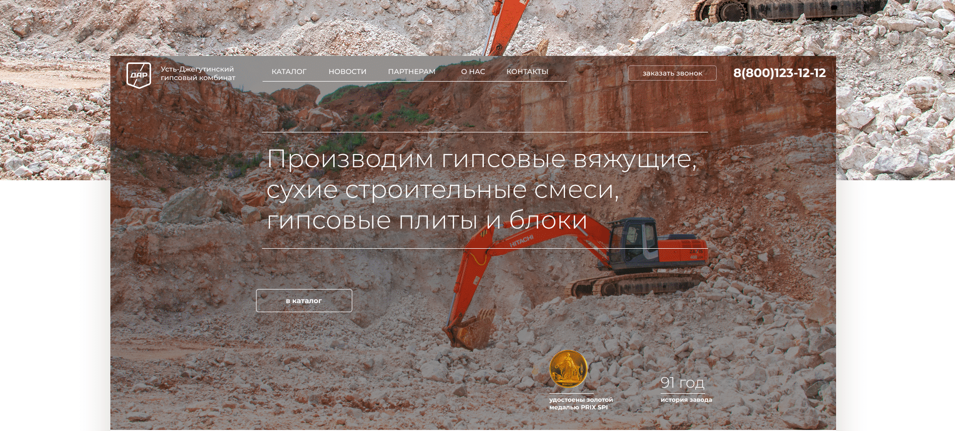Сайт каталог для гипсового комбината