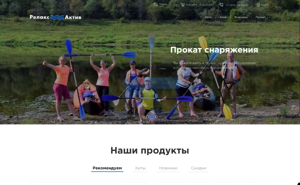 Разработали интернет-магазин туристической экипировки