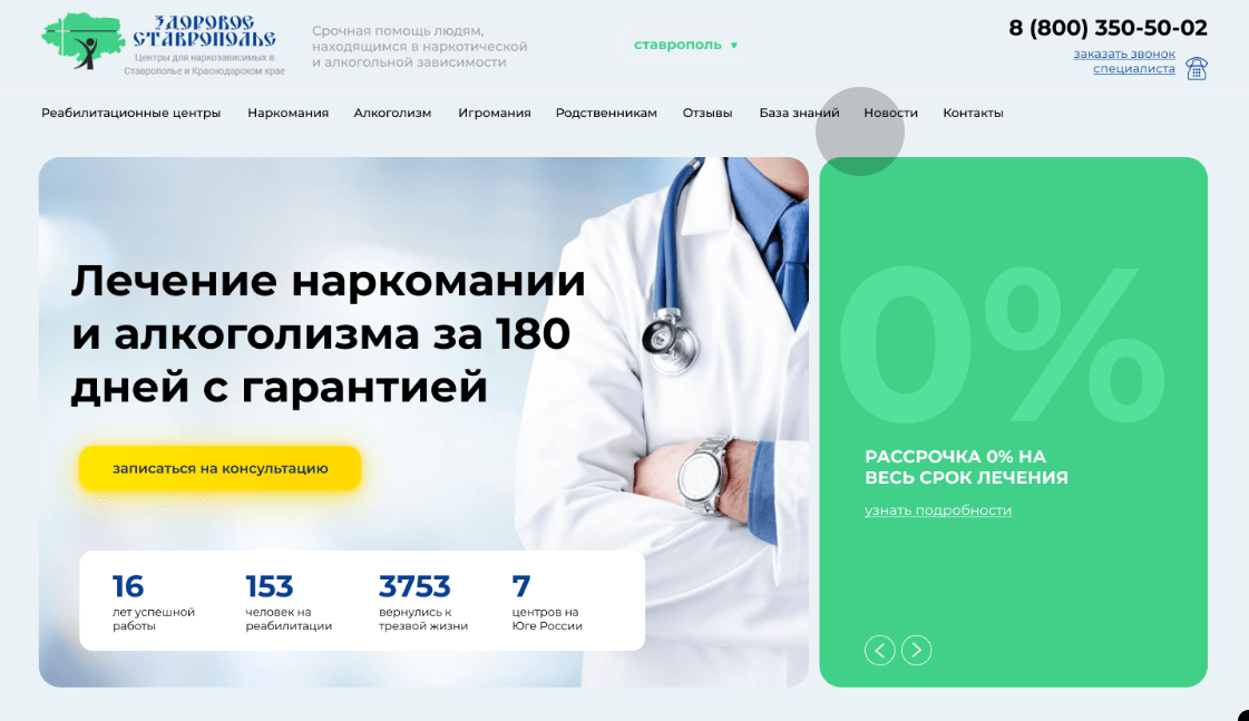 Продающий сайт для реабилитационных центров