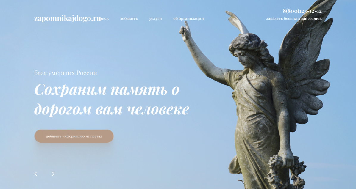 Создали сервис - База умерших России