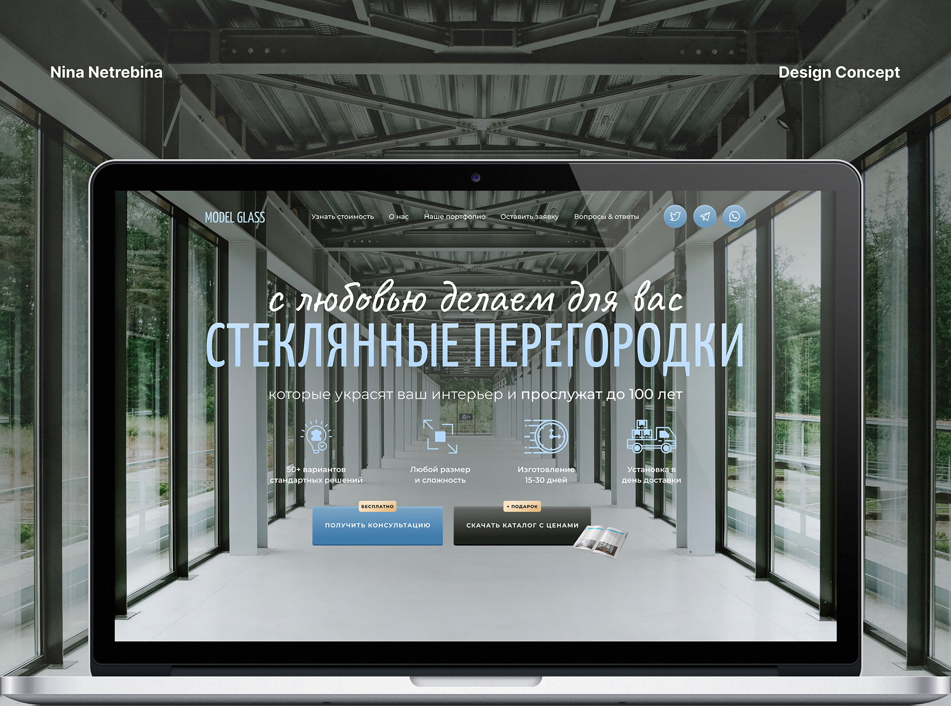 Лэндинг по продаже Стеклянных перегородок