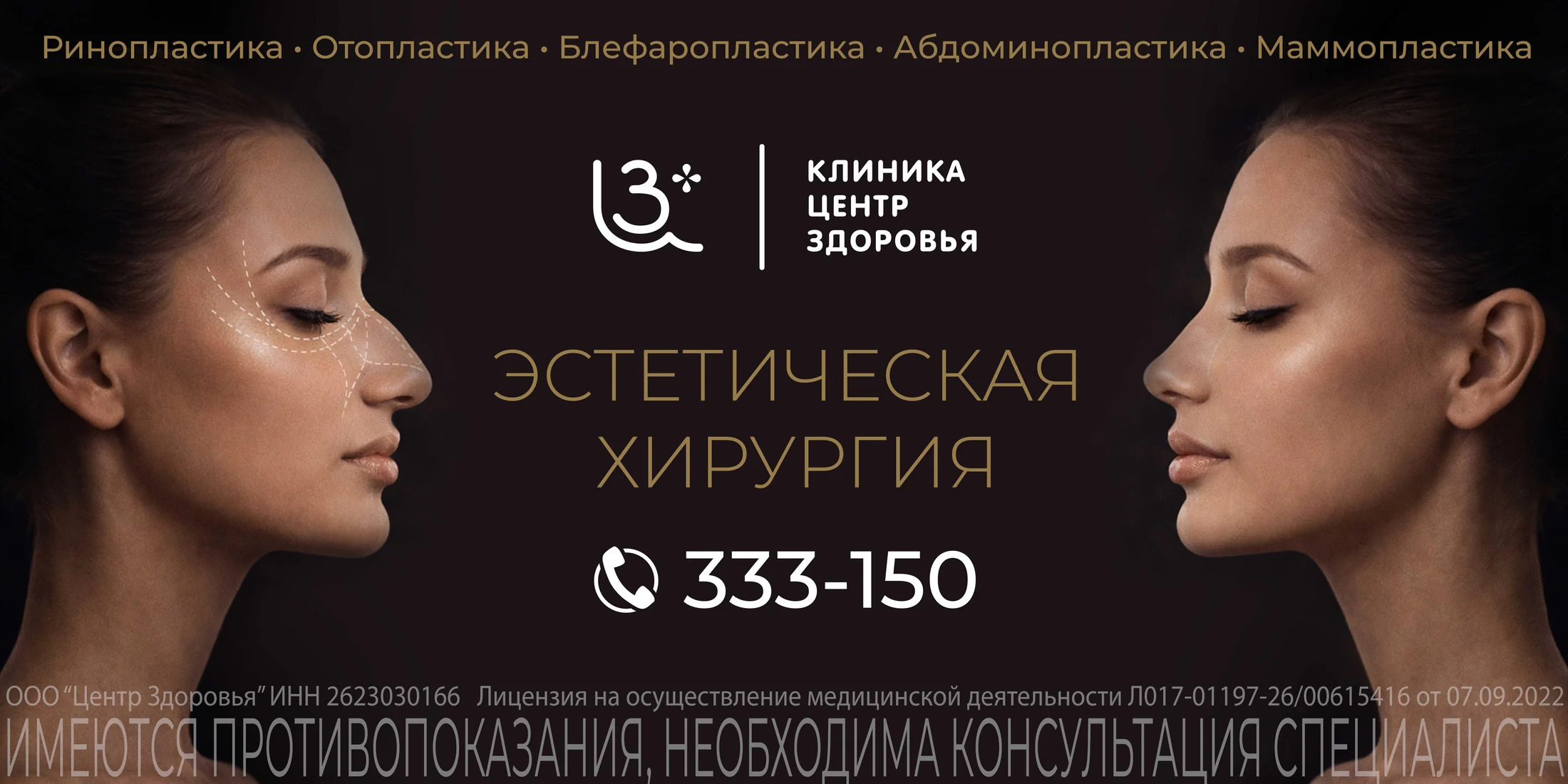 Рекламные креативы для «Центра Здоровья»