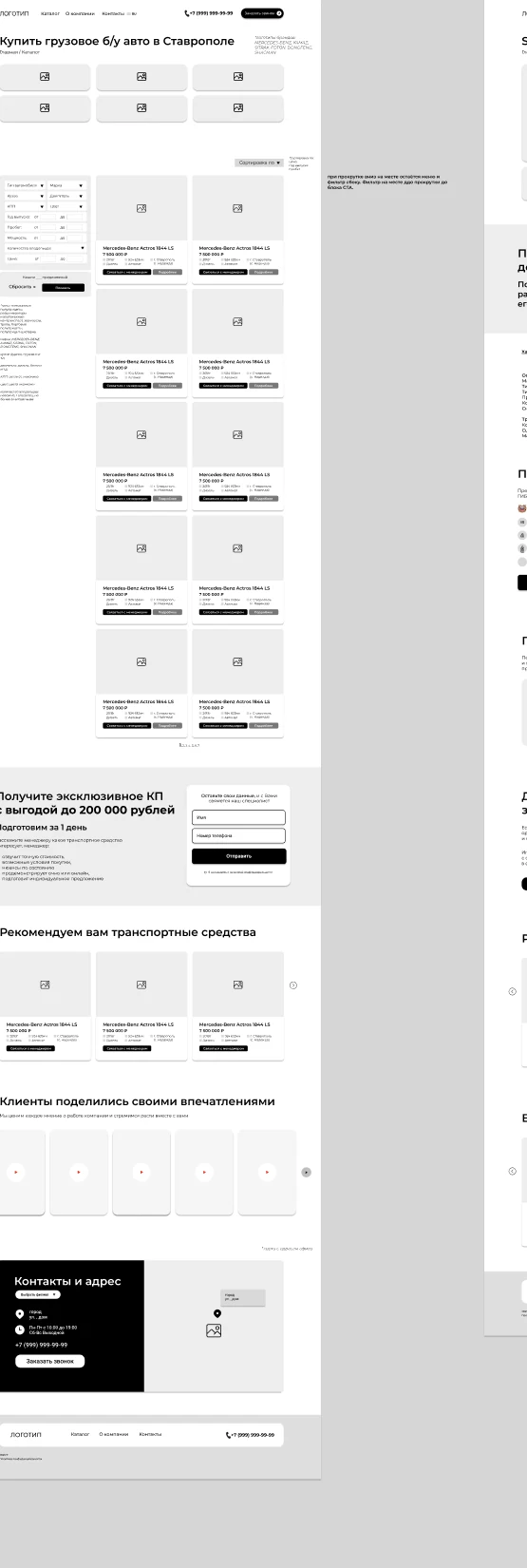 Wireframe-экран сайта ГЛТ: каталог грузовой техники