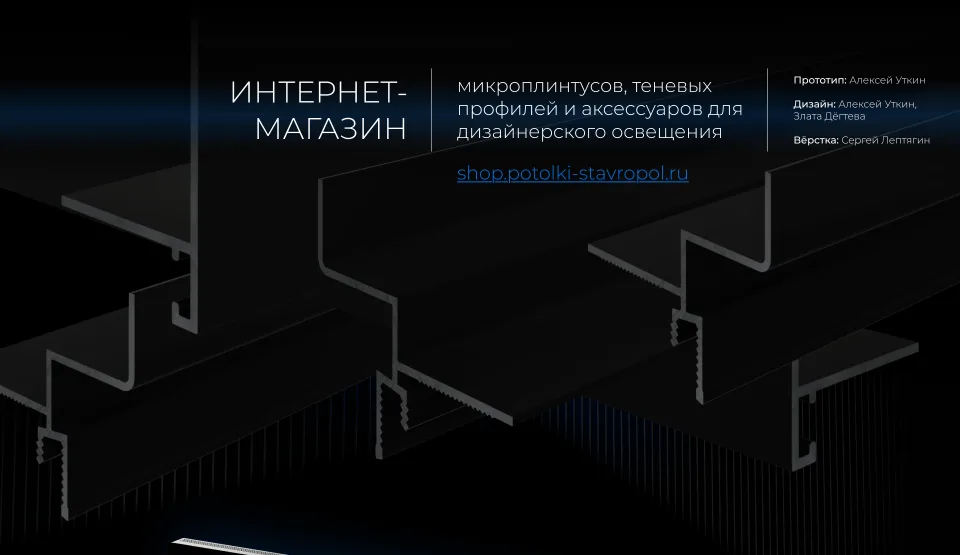 Интернет-магазин интерьерных решений Потолочник