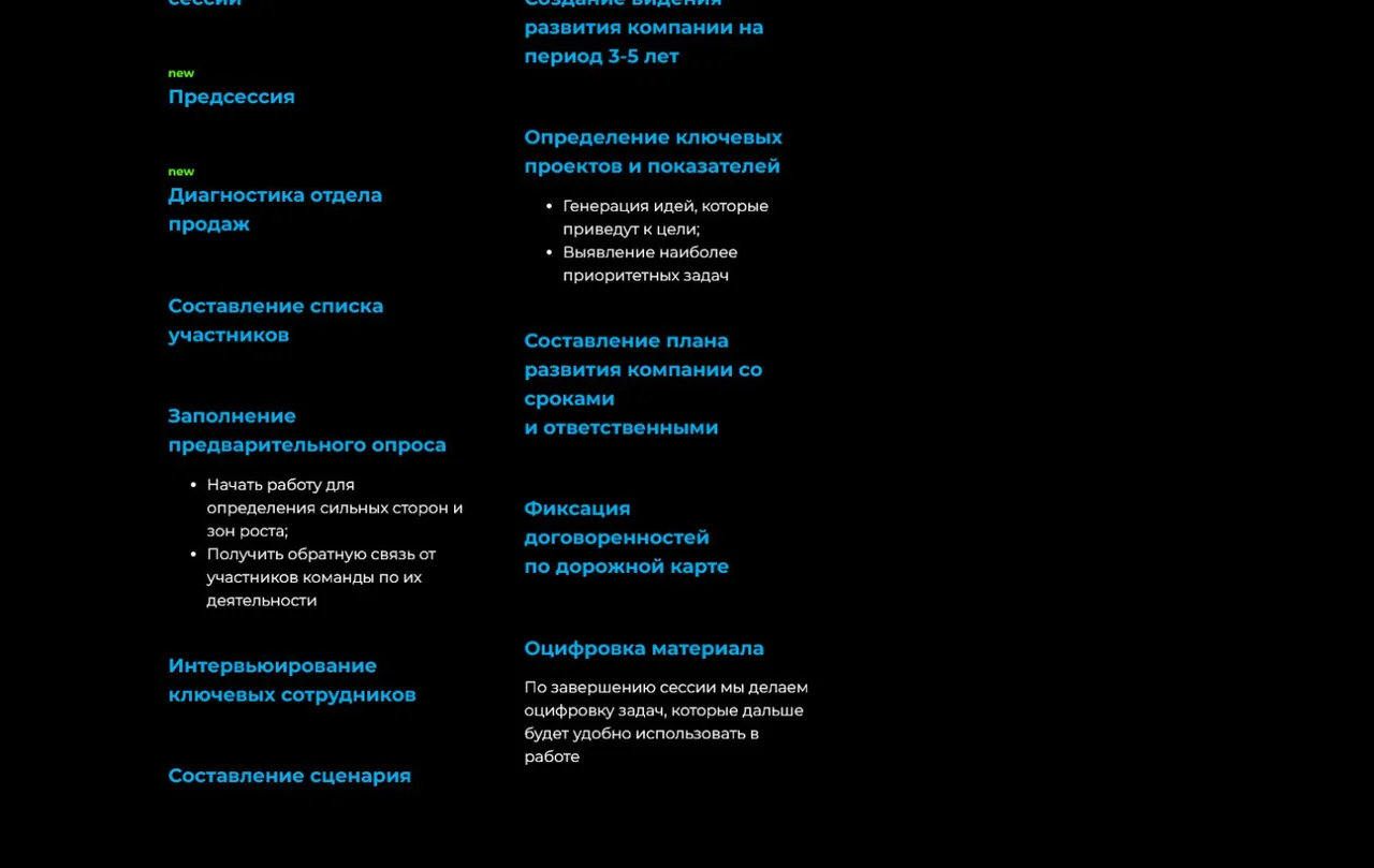Этап проведения стратегической сессии на сайте