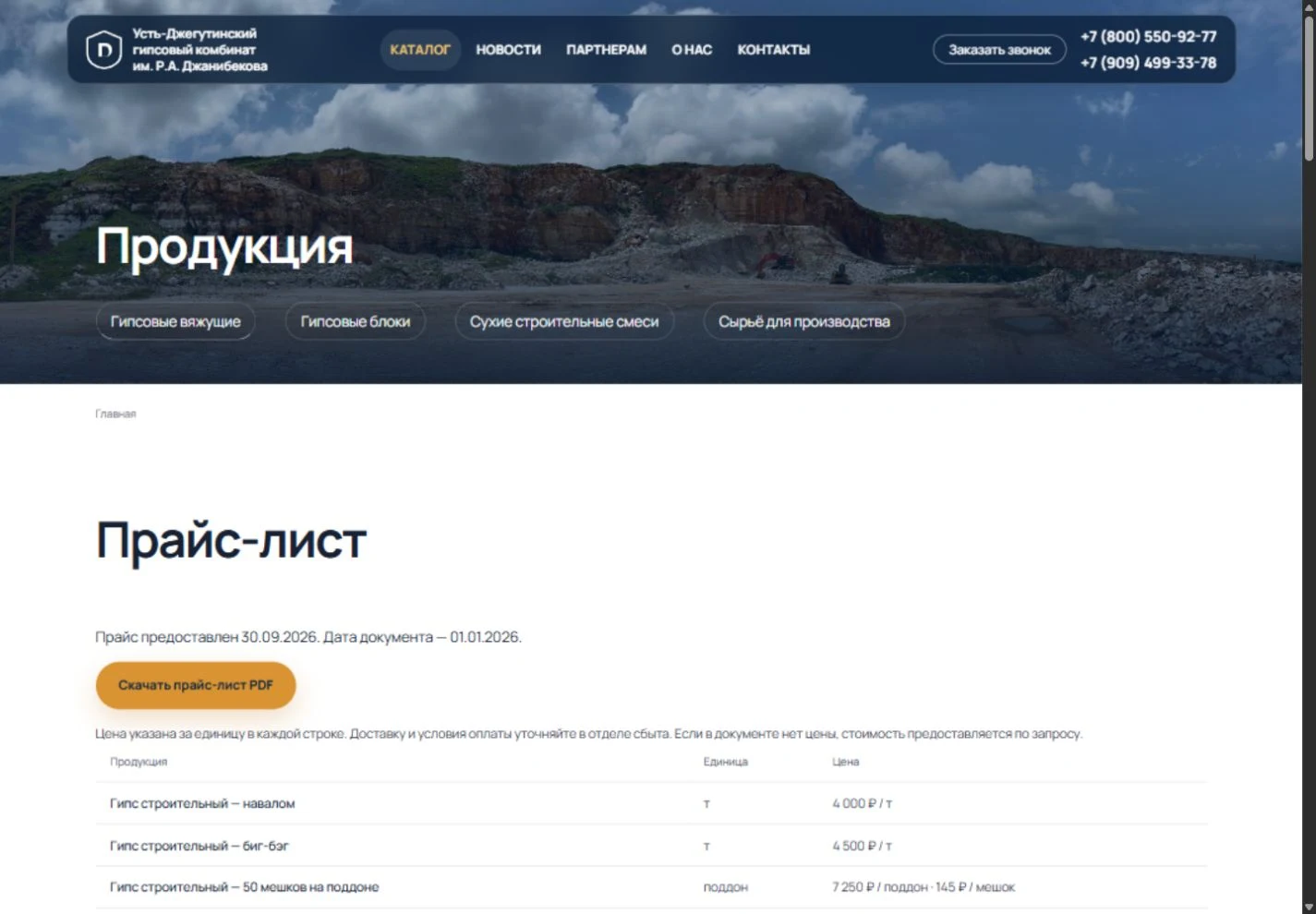 Прайс-лист в каталоге: продукция, единица измерения, цена и даты документа