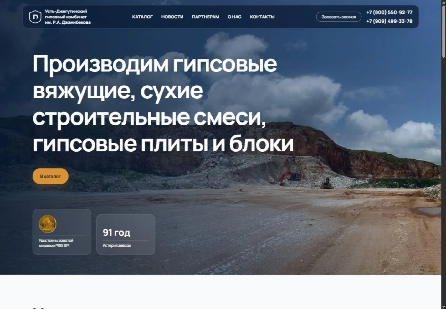 Главная страница kchr-gips.ru: карьер, продукция и переход в каталог