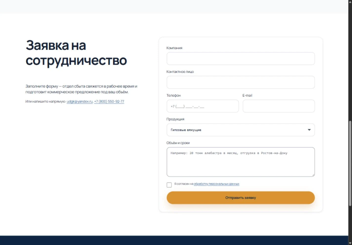 Страница для партнёров с этапами сотрудничества и формой заявки