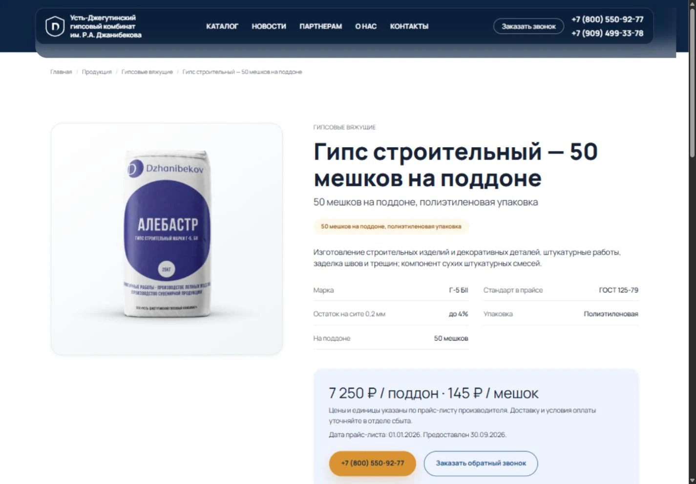 Карточка строительного гипса: упаковка, марка, характеристики и цена за поддон и мешок