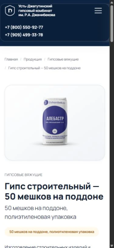 Мобильная версия карточки гипса с изображением упаковки и названием продукции