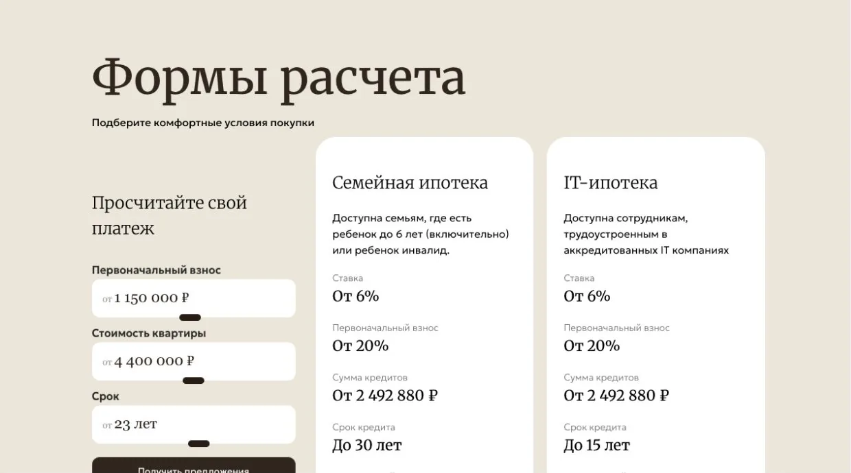 Калькулятор и ипотечные программы на сайте «Михайловский»