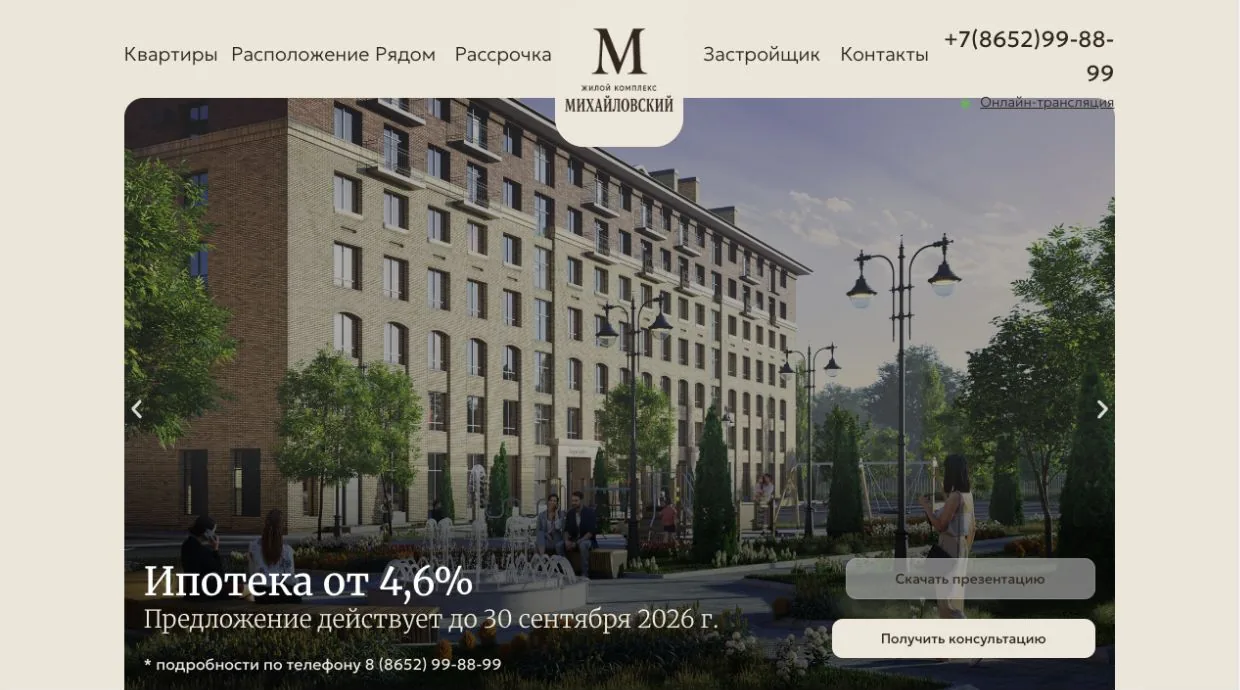 Навигация и главный баннер сайта «Михайловский»