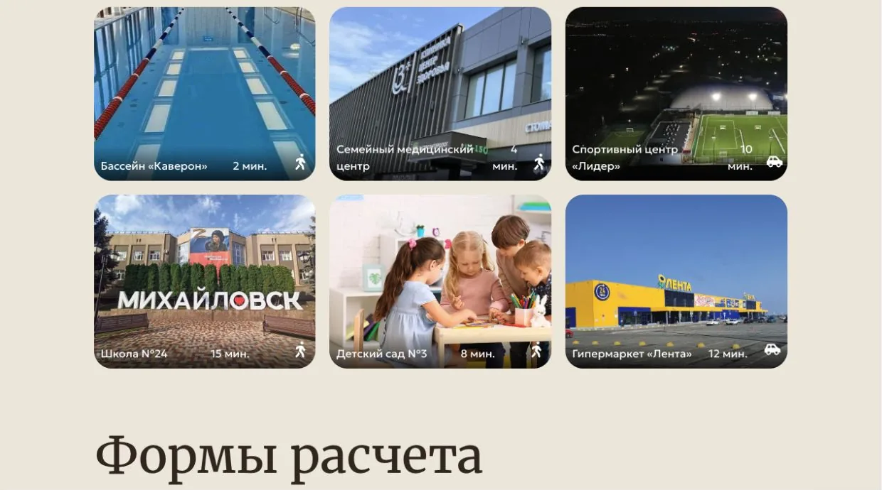Карточки объектов инфраструктуры рядом с жилым комплексом