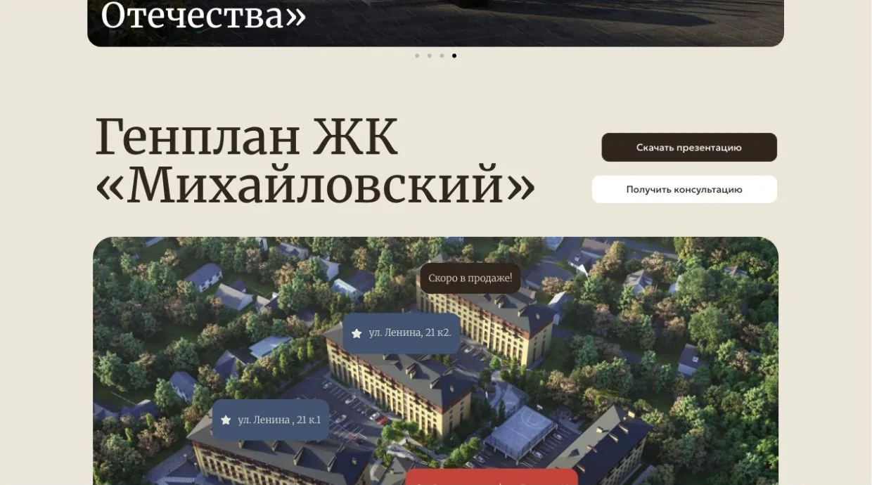 Интерактивный генплан жилого комплекса «Михайловский»