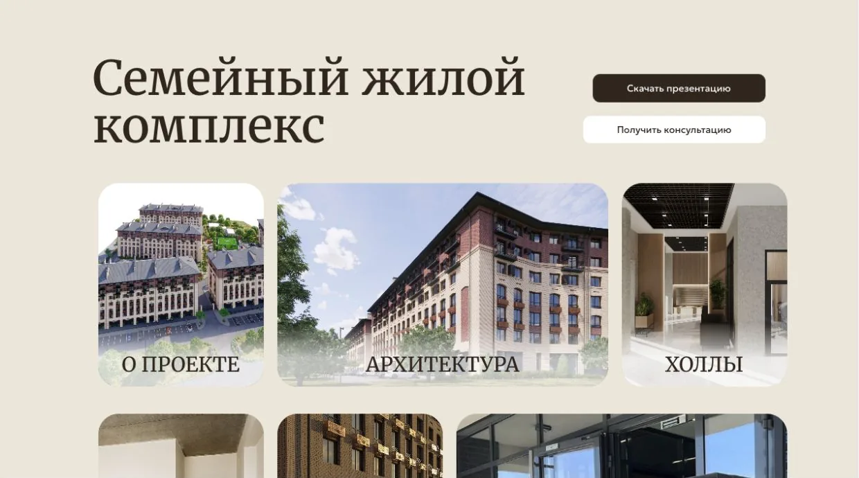 Карточки разделов о жилом комплексе «Михайловский»